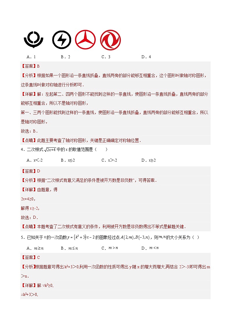 2024年中考押题预测卷01（江西卷）数学（全解全析）第2页