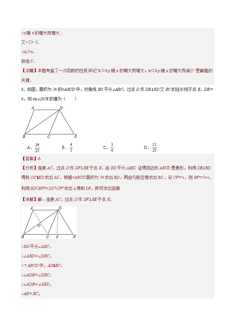 2024年中考押题预测卷01（江西卷）数学（全解全析）第3页