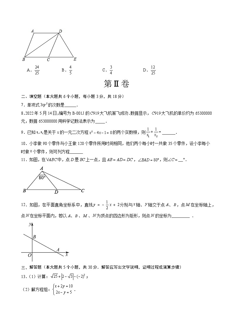 2024年中考押题预测卷01（江西卷）数学（考试版A4）第2页