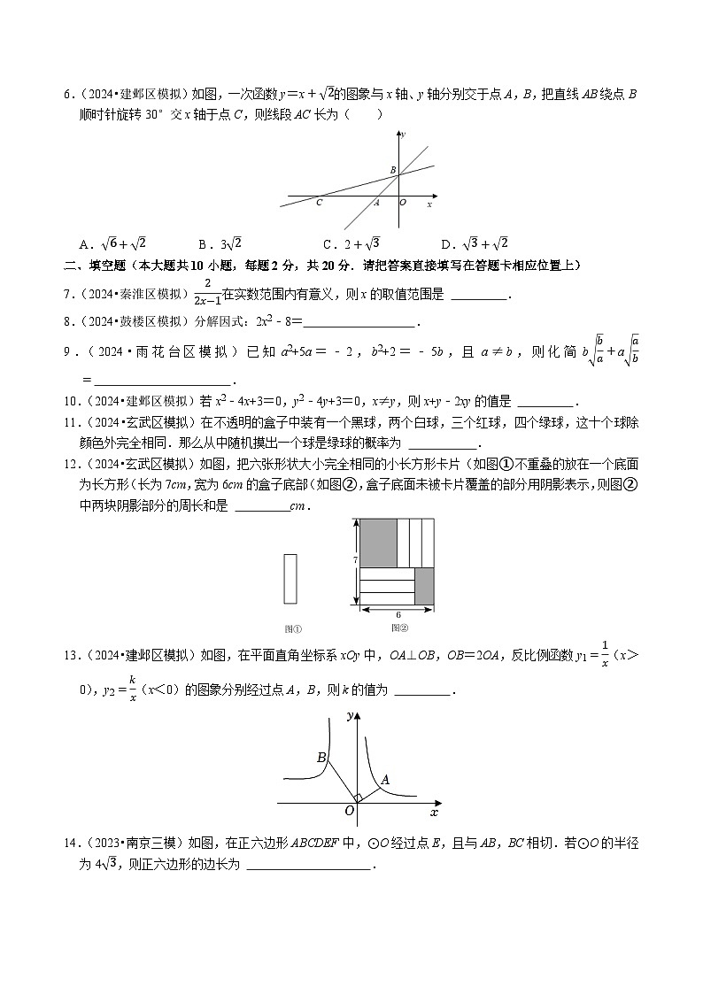 2024年中考押题预测卷01（南京卷）-数学（考试版）A4第2页