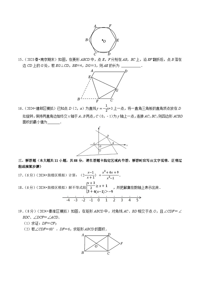 2024年中考押题预测卷01（南京卷）-数学（考试版）A4第3页