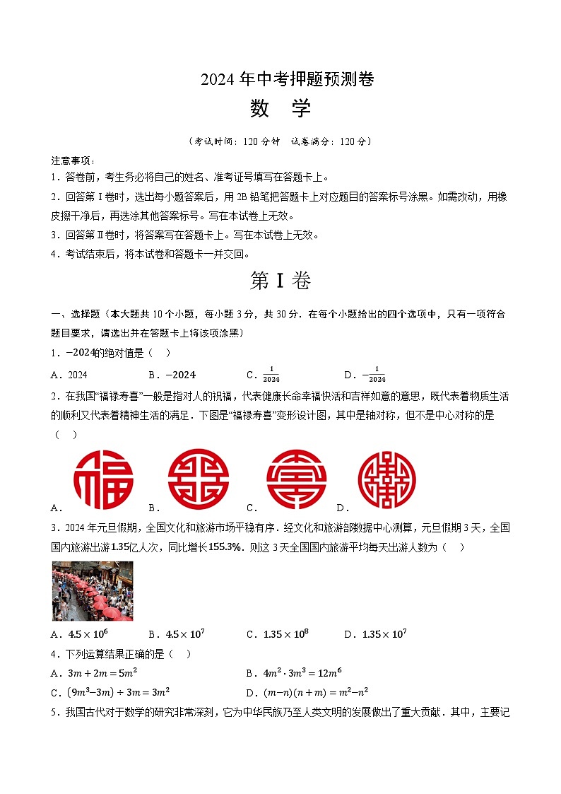 2024年中考押题预测卷01（山西卷）数学（考试版A4）第1页