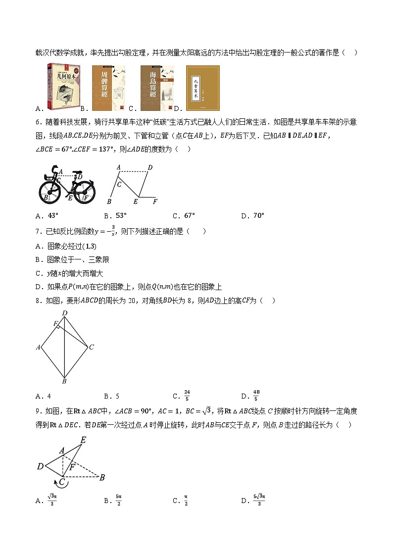 2024年中考押题预测卷01（山西卷）数学（考试版A4）第2页