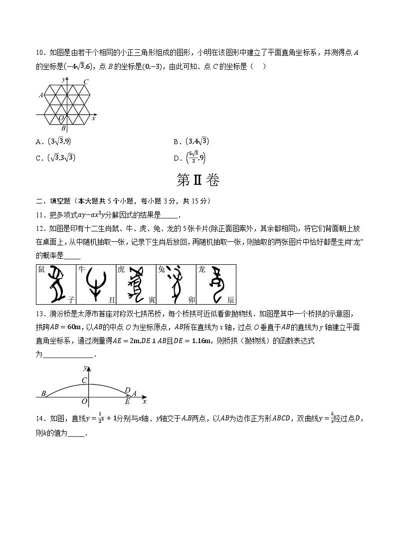 2024年中考押题预测卷01（山西卷）数学（考试版A4）第3页