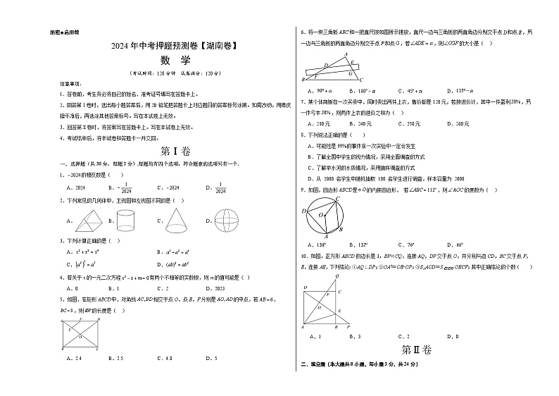2024年中考押题预测卷01（湖南卷）-数学（考试版）A3第1页