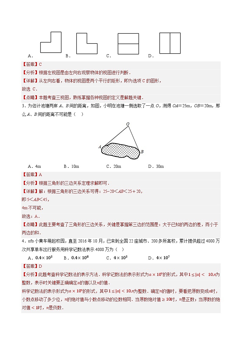 2024年中考押题预测卷02（福建卷）-数学（全解全析）02