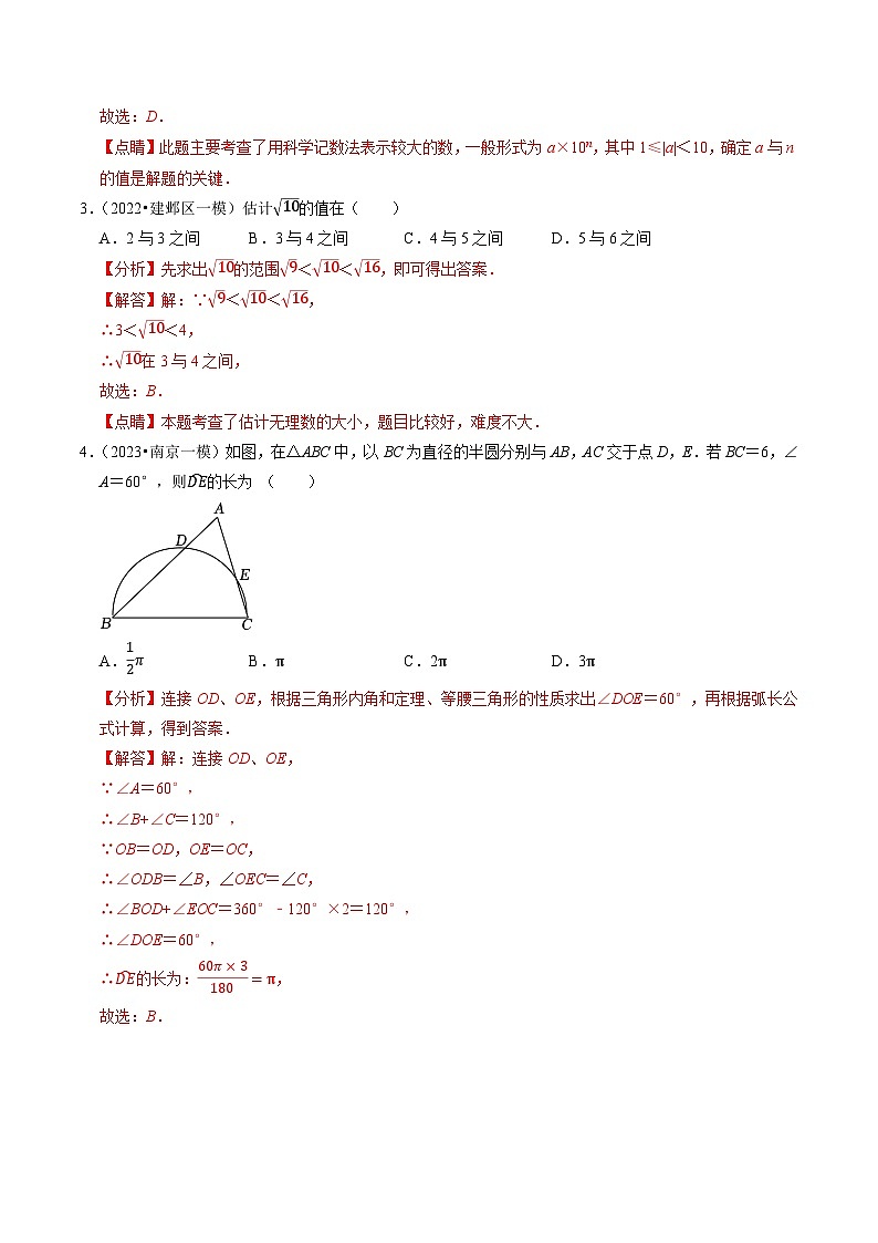 2024年中考押题预测卷02（南京卷）-数学（全解全析）02