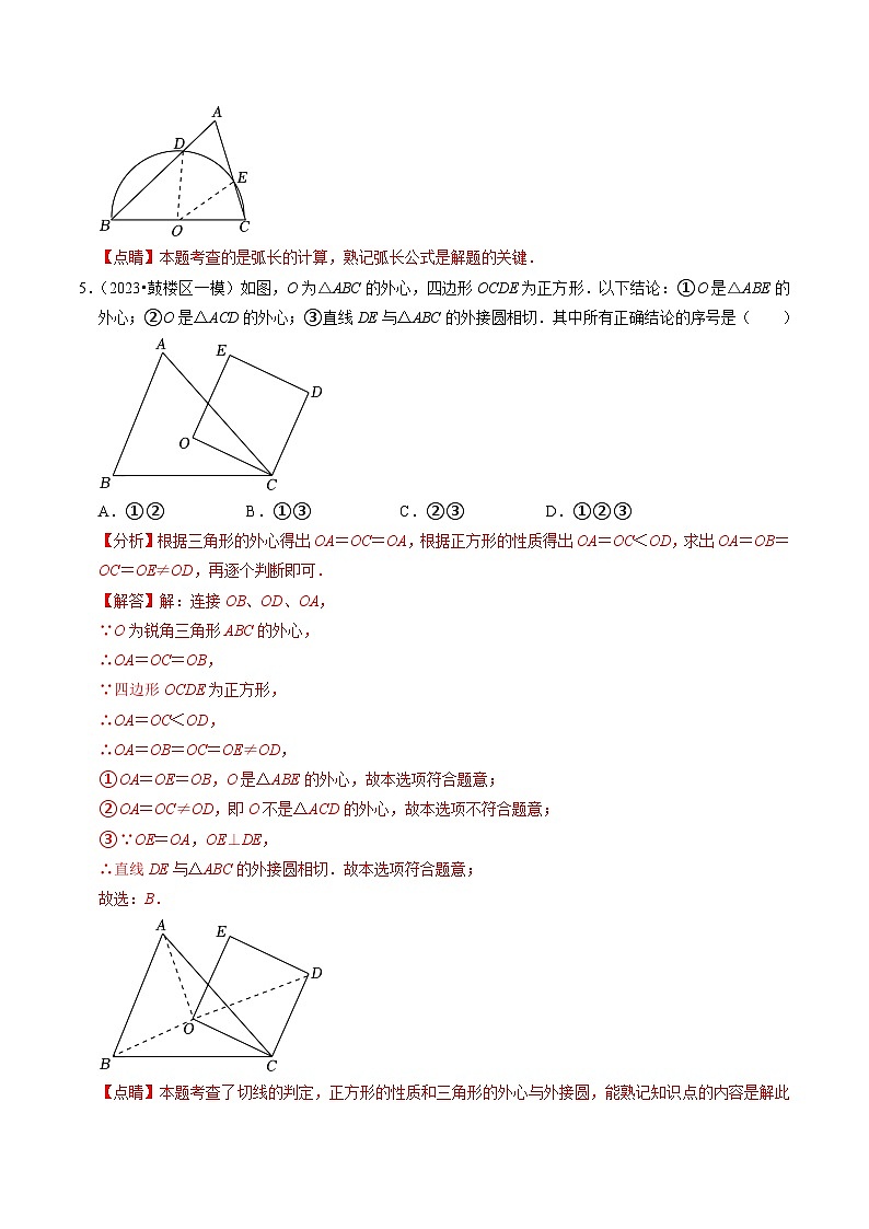 2024年中考押题预测卷02（南京卷）-数学（全解全析）03