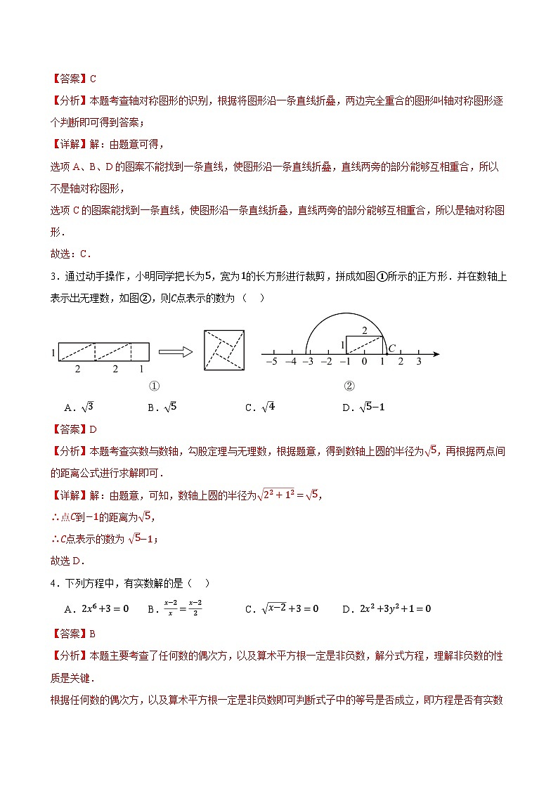 2024年中考押题预测卷02（辽宁卷）-数学（全解全析）02