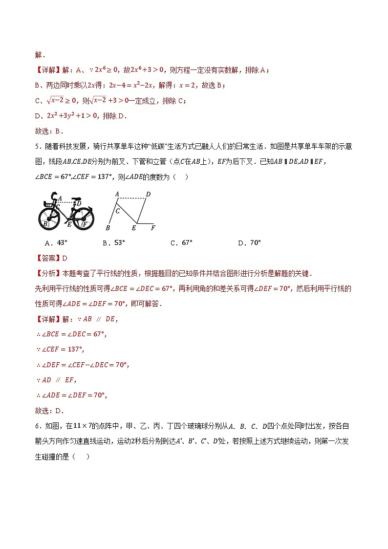 2024年中考押题预测卷02（辽宁卷）-数学（全解全析）03