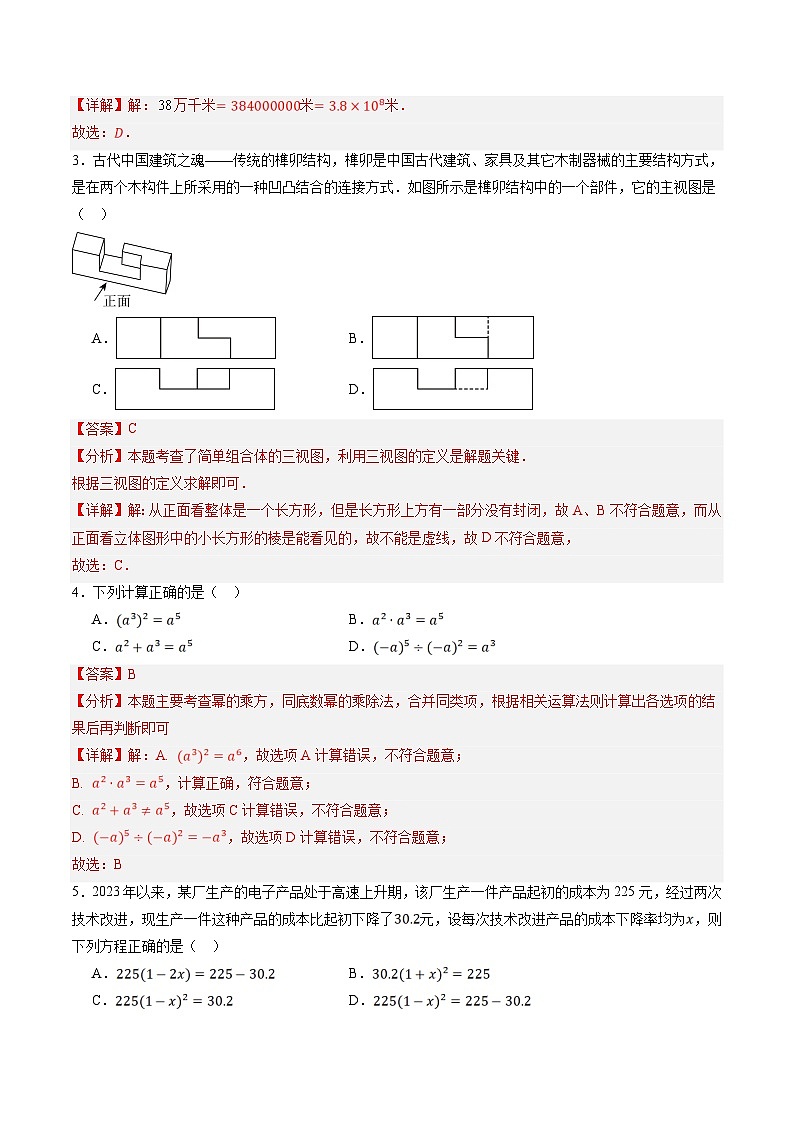 2024年中考押题预测卷02（安徽卷）-数学（全解全析）02