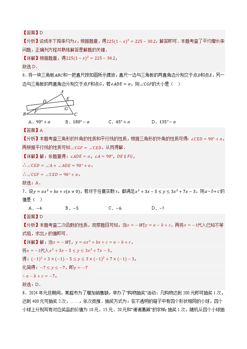 2024年中考押题预测卷02（安徽卷）-数学（全解全析）03