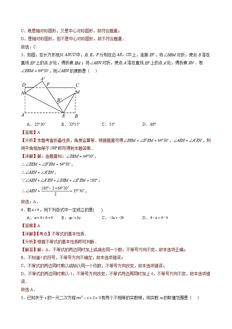 2024年中考押题预测卷01（北京卷）-数学（全解全析）02