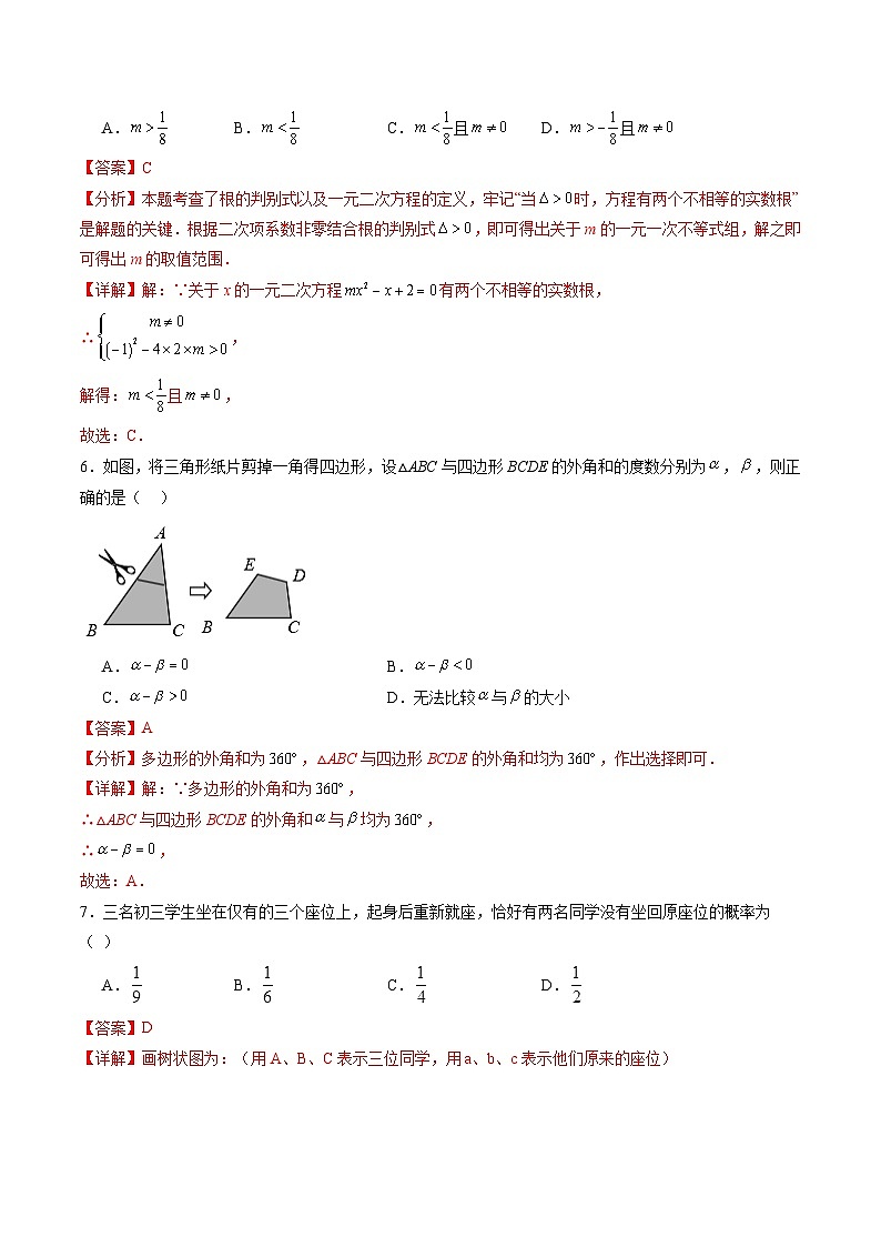 2024年中考押题预测卷01（北京卷）-数学（全解全析）03