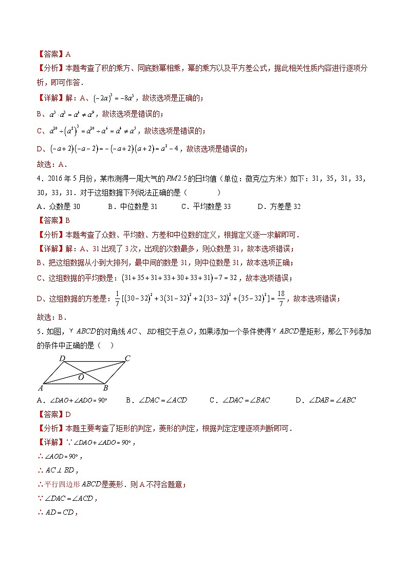 2024年中考押题预测卷01（成都卷）-数学（全解全析）02