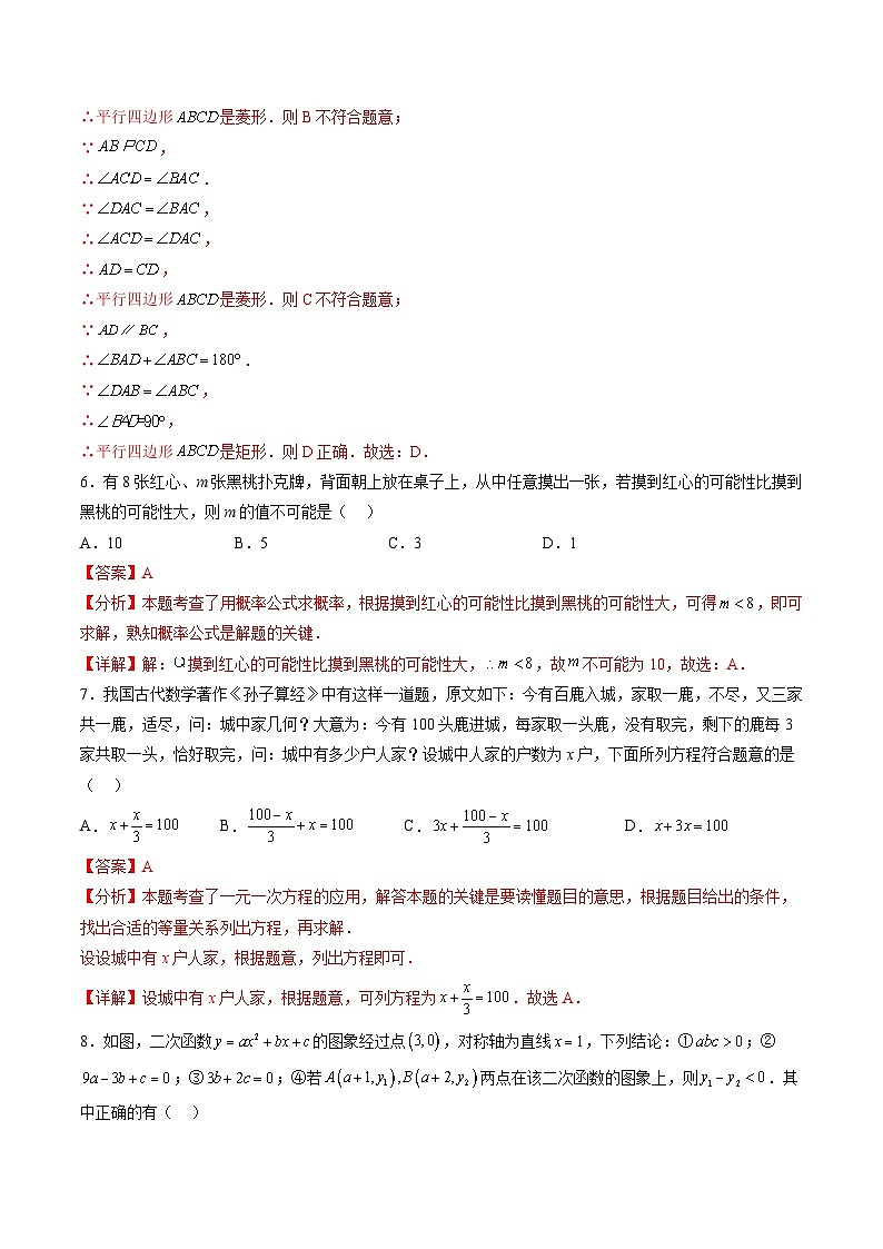 2024年中考押题预测卷01（成都卷）-数学（全解全析）03