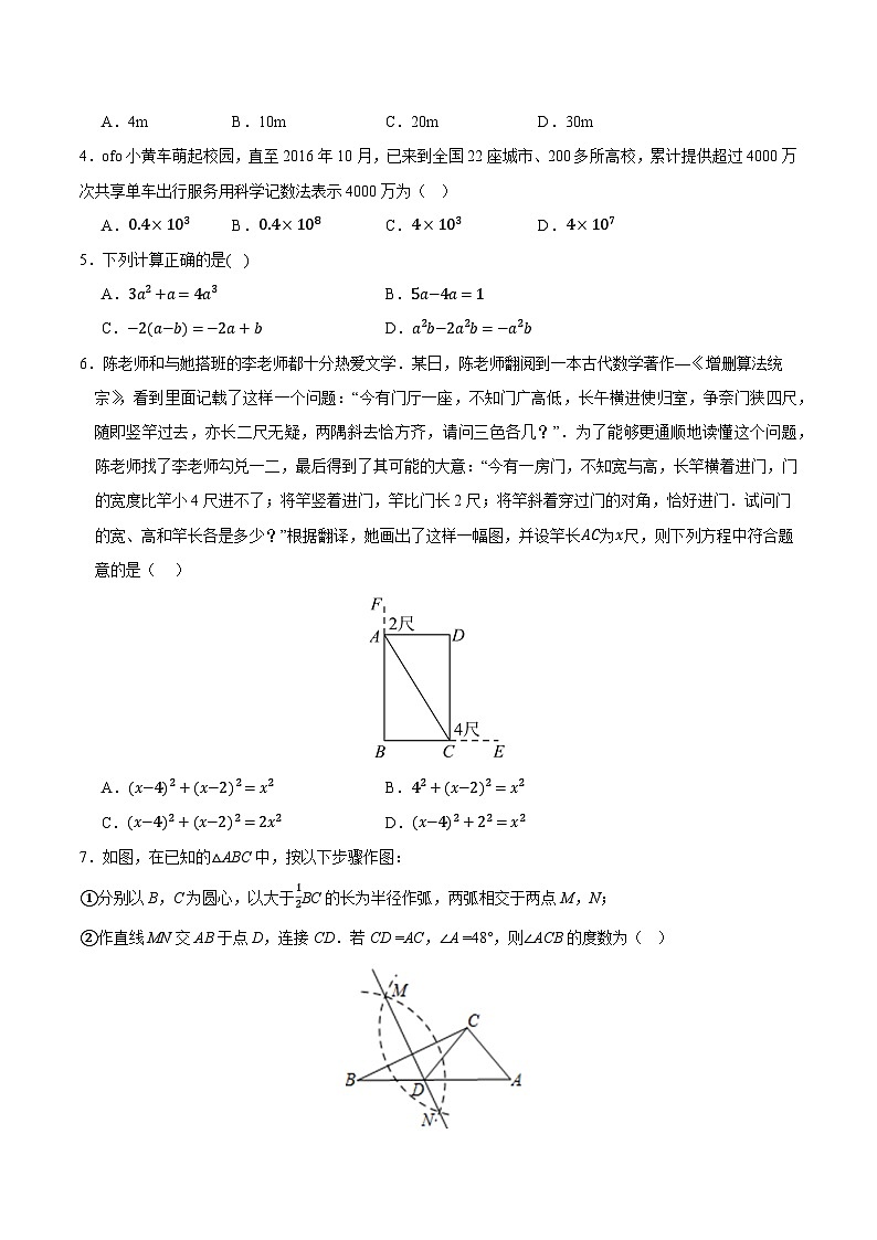2024年中考押题预测卷02（福建卷）-数学（考试版）A4第2页