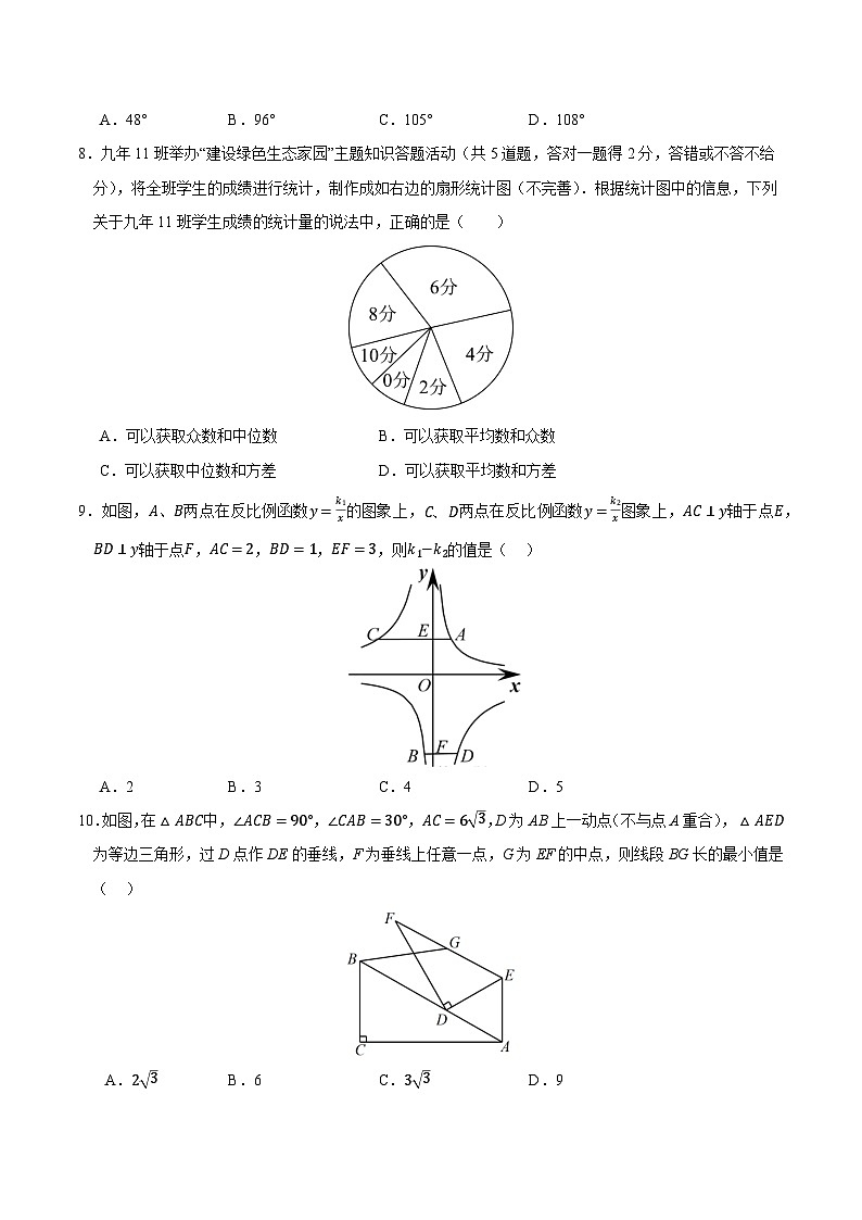 2024年中考押题预测卷02（福建卷）-数学（考试版）A4第3页
