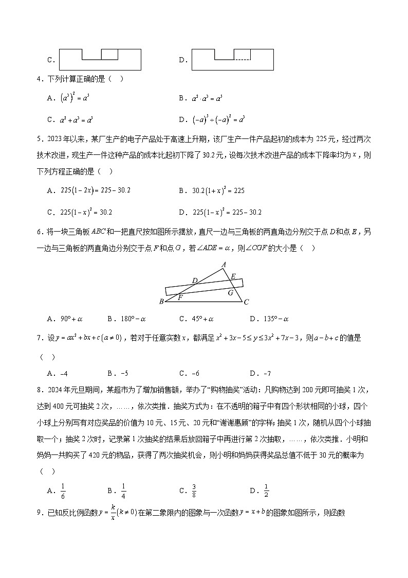 2024年中考押题预测卷02（安徽卷）-数学（考试版）A4第2页