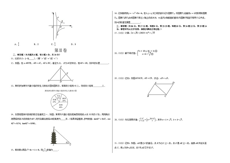 2024年中考押题预测卷01（福建卷）-数学（考试版）A3第2页