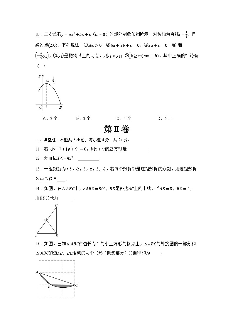2024年中考押题预测卷02（浙江卷）-数学（考试版）A4第3页