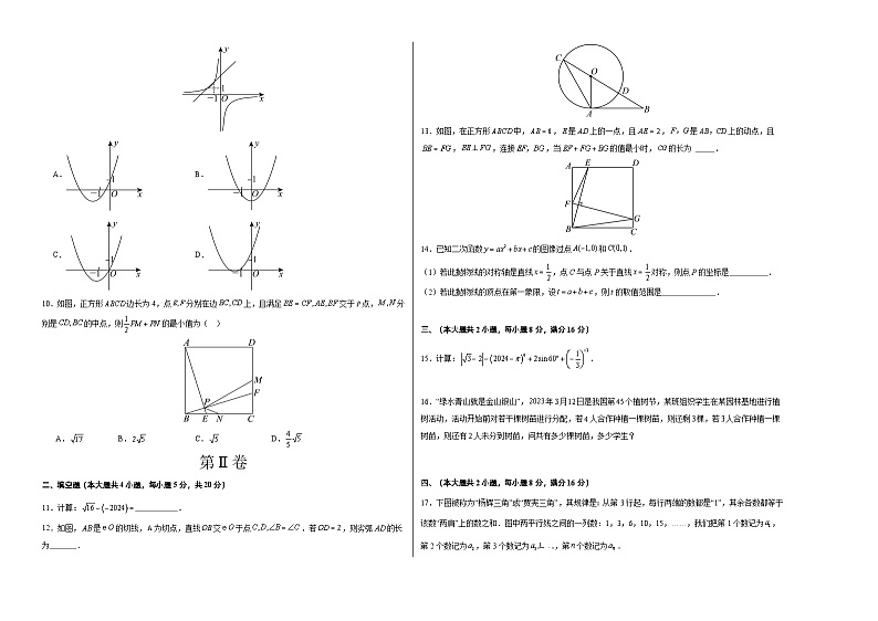 2024年中考押题预测卷02（安徽卷）-数学（考试版）A302