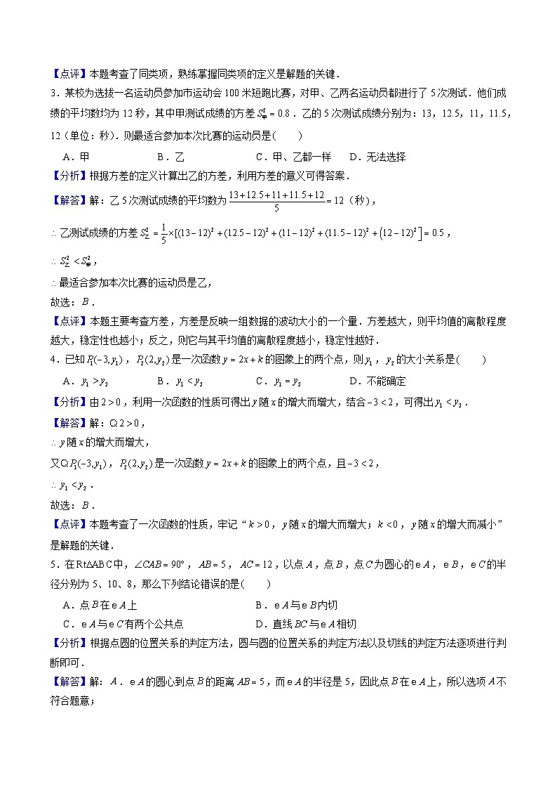 2024年中考押题预测卷2【上海卷】-数学（全解全析）02