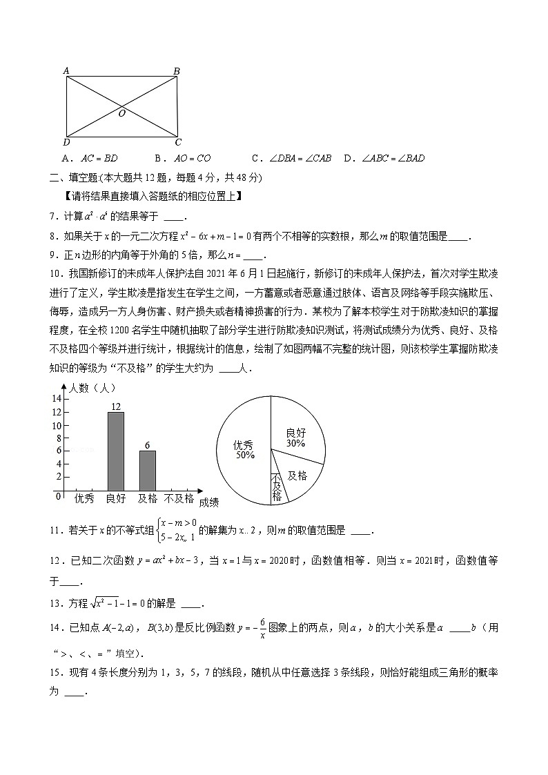 2024年中考押题预测卷2【上海卷】-数学（考试版）A4第2页