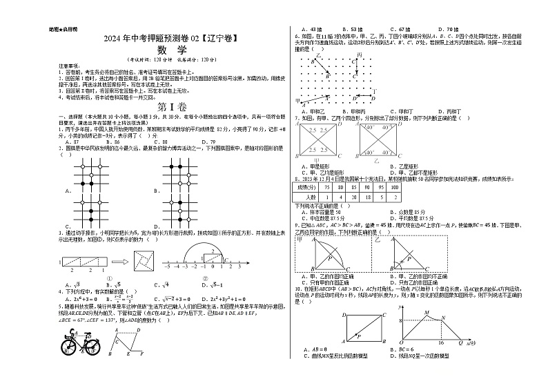 2024年中考押题预测卷02（辽宁卷）-数学（考试版）A3第1页