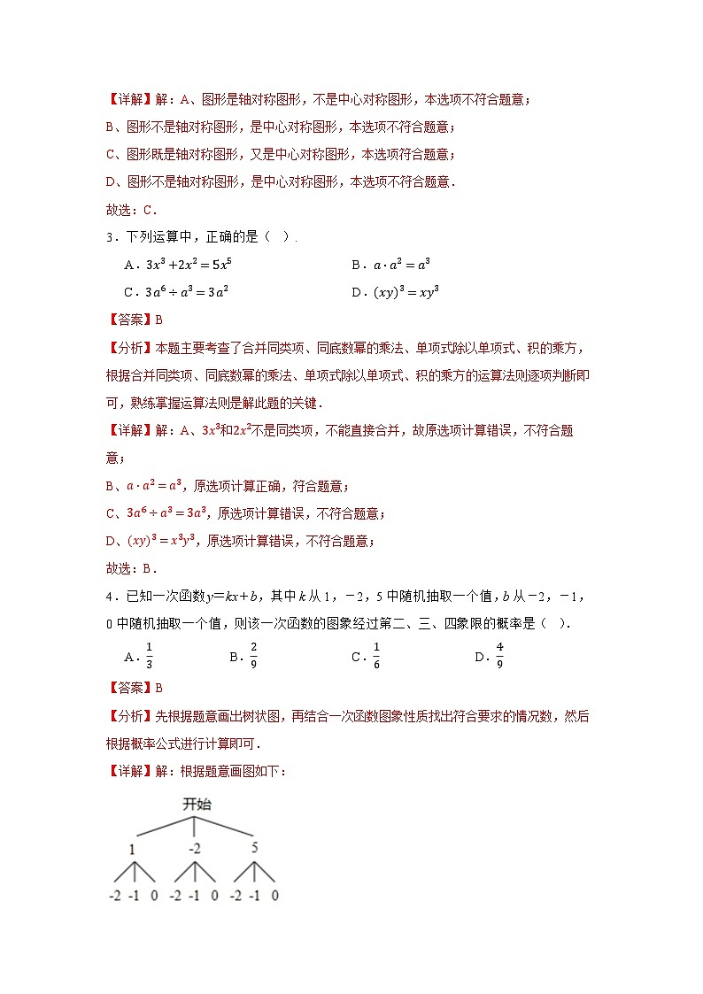 2024年中考押题预测卷02（浙江卷）-数学（全解全析）02