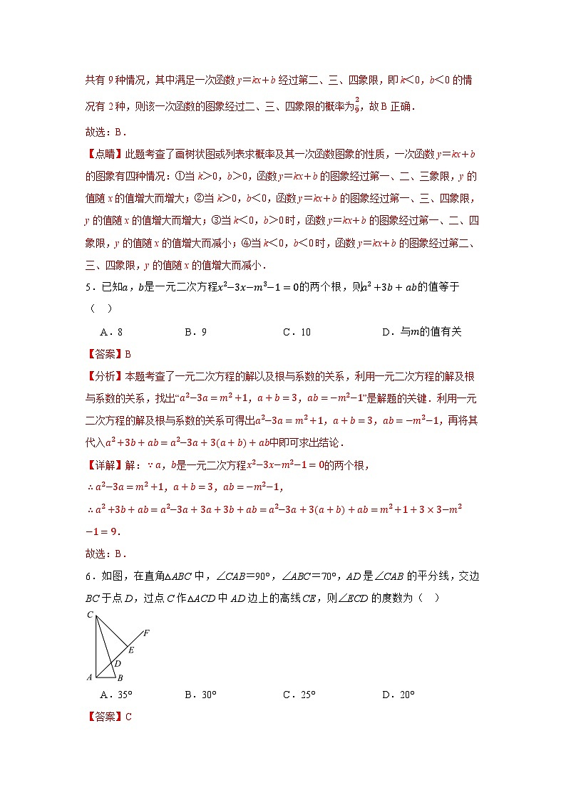 2024年中考押题预测卷02（浙江卷）-数学（全解全析）03