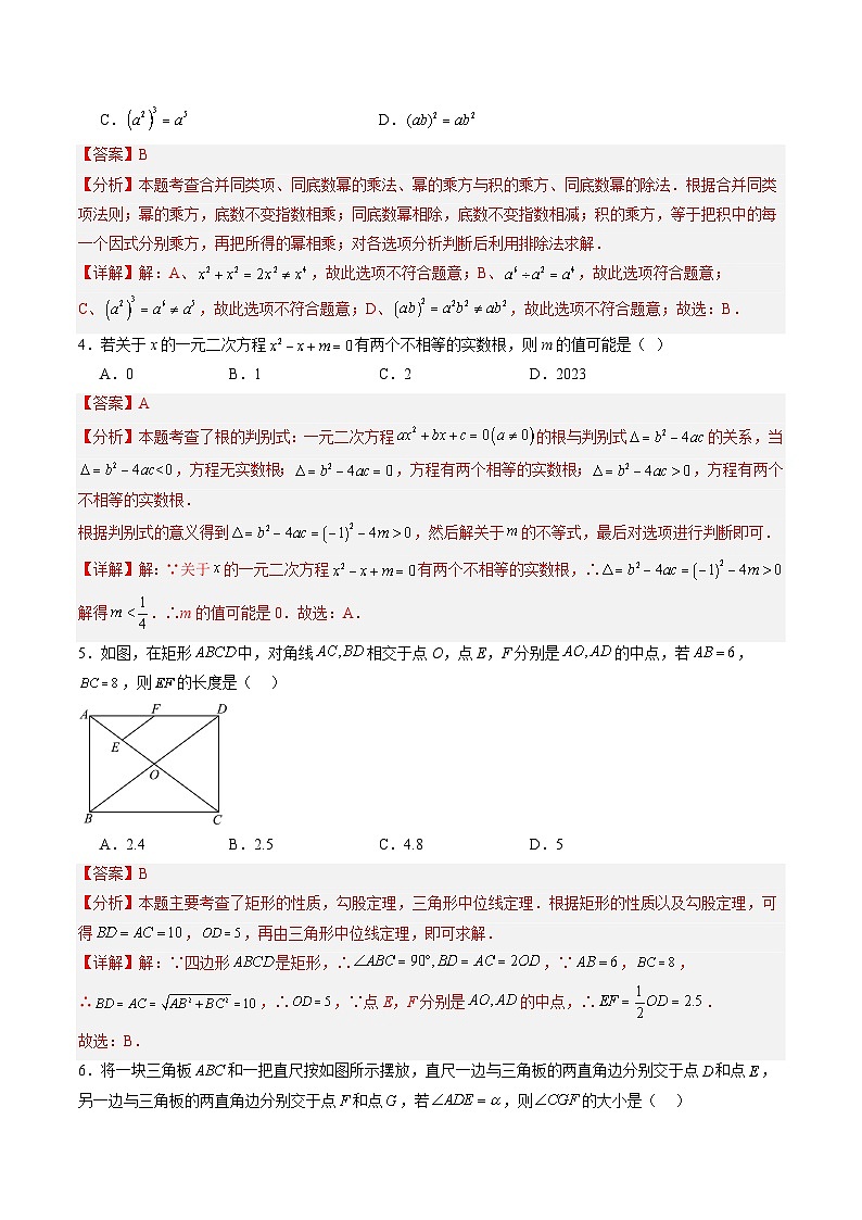 2024年中考押题预测卷01（湖南卷）-数学（全解全析）02