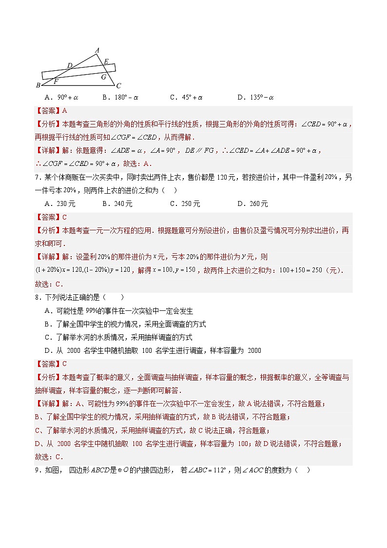 2024年中考押题预测卷01（湖南卷）-数学（全解全析）03