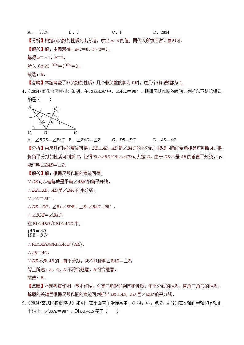 2024年中考押题预测卷01（南京卷）-数学（全解全析）02