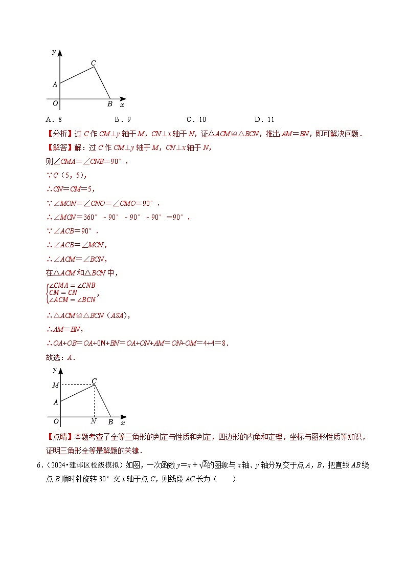 2024年中考押题预测卷01（南京卷）-数学（全解全析）03