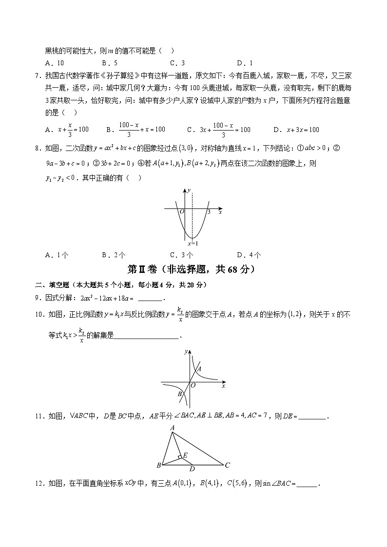 2024年中考押题预测卷01（成都卷）-数学（考试版）A402