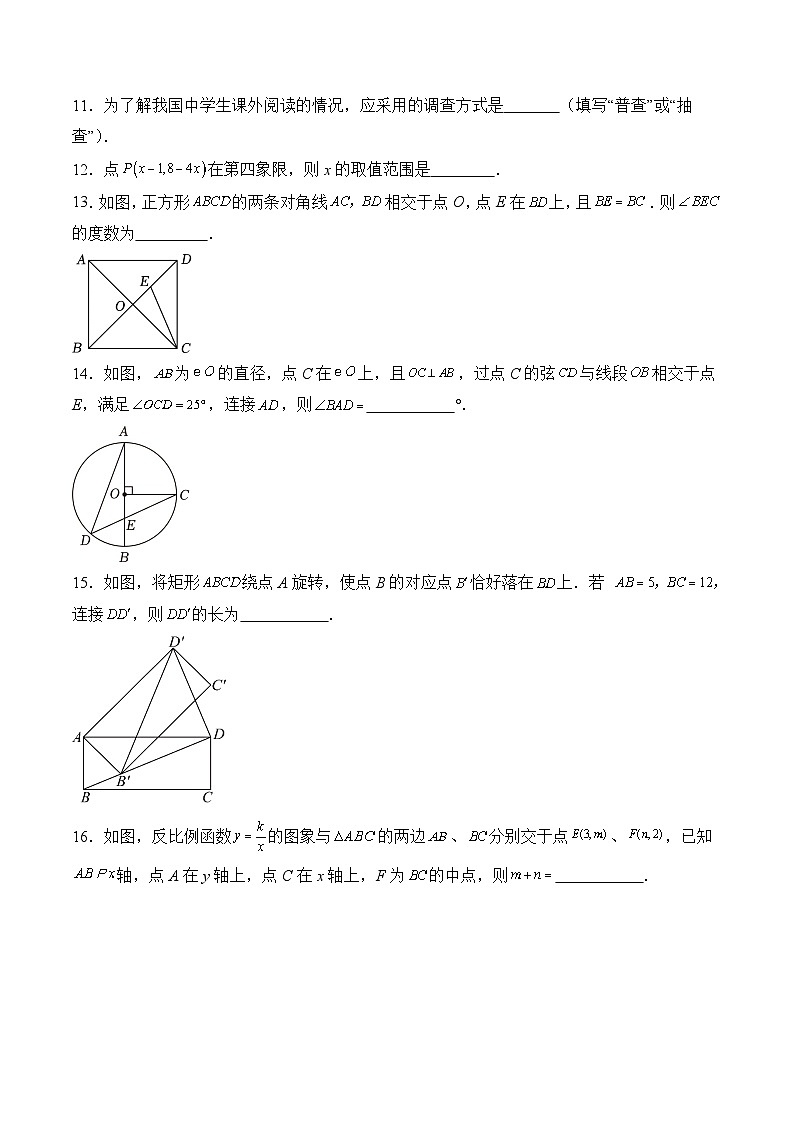 2024年中考考前最后一套押题卷：数学（江苏淮安卷）（考试版）A4第3页
