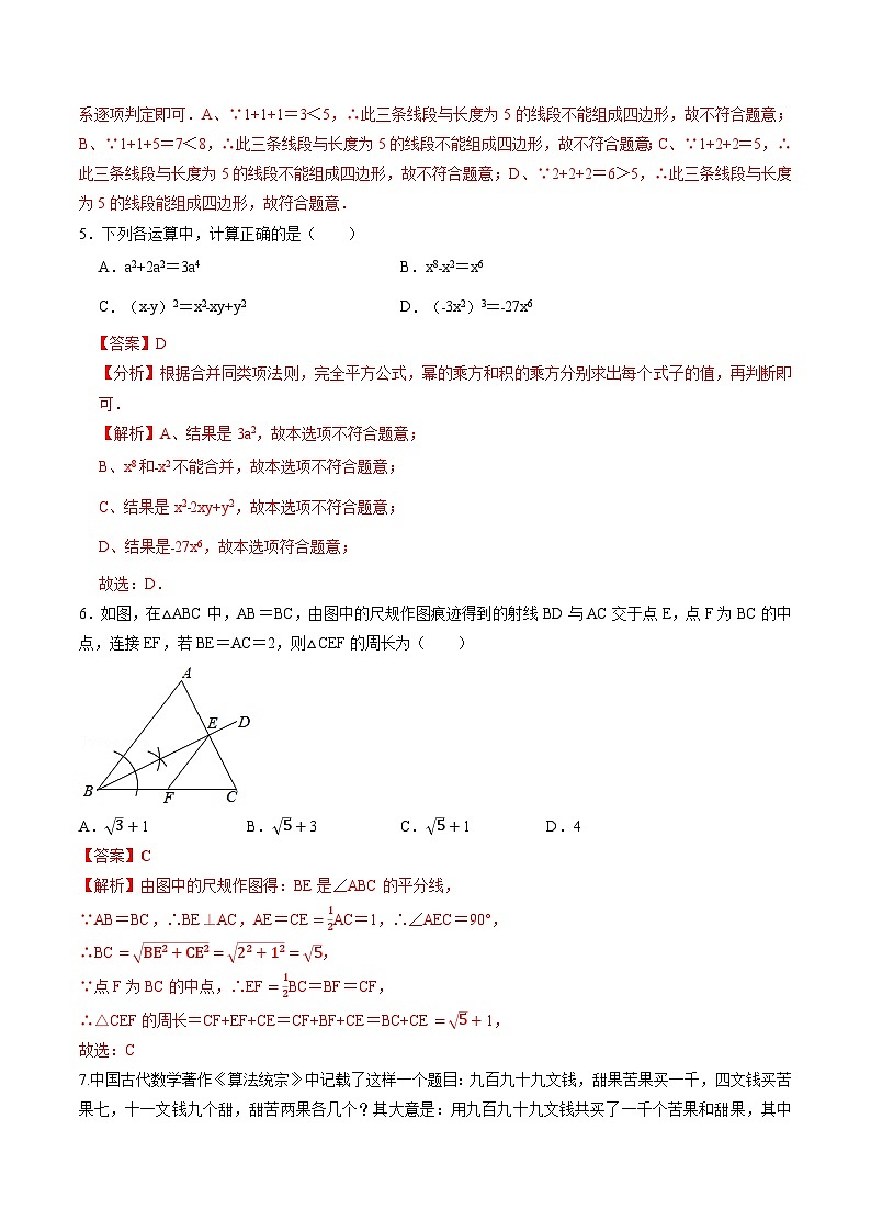2024年中考考前最后一套押题卷：数学（福建卷）（全解全析）02