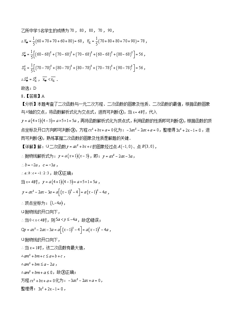 2024年中考考前最后一套押题卷：数学（北京卷）（全解全析）03