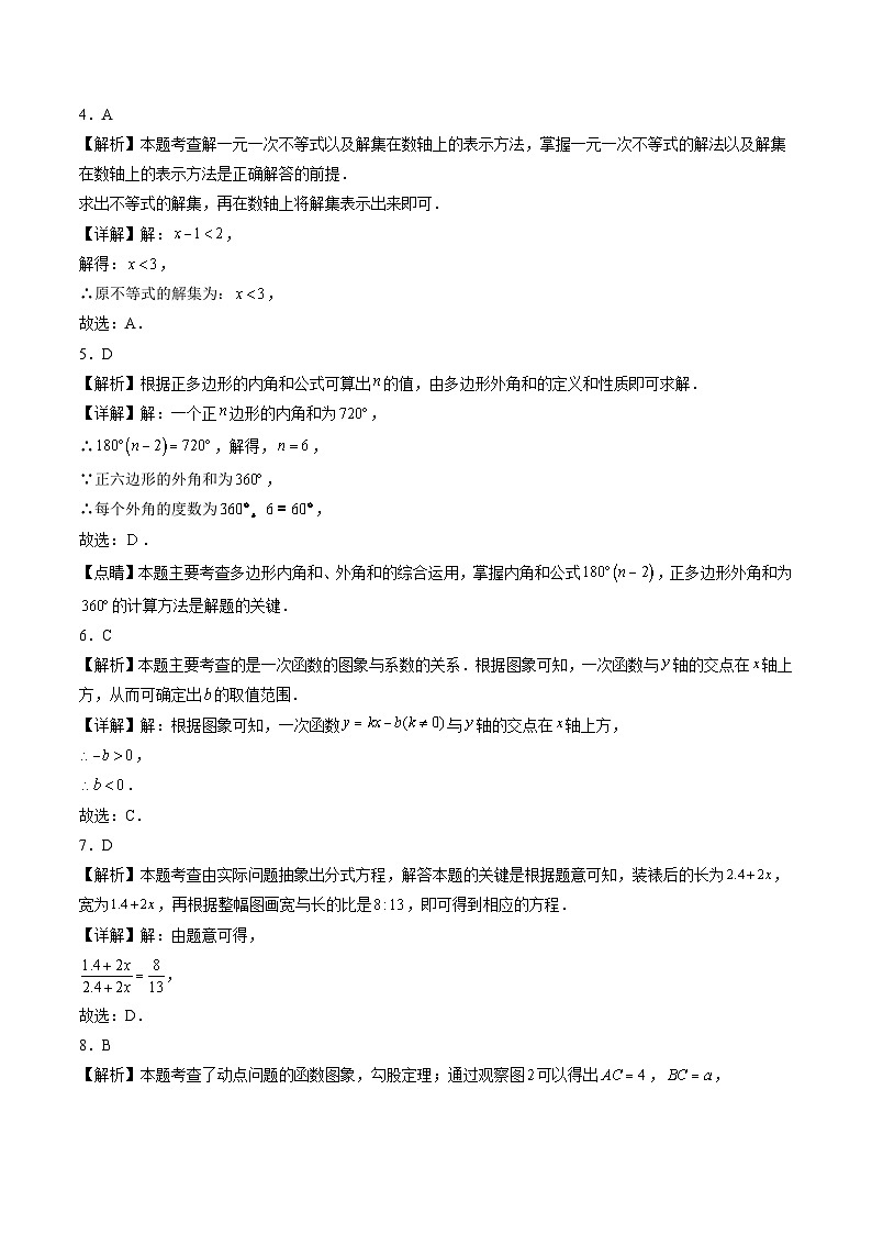 2024年中考考前最后一套押题卷：数学（江苏淮安卷）（全解全析）02