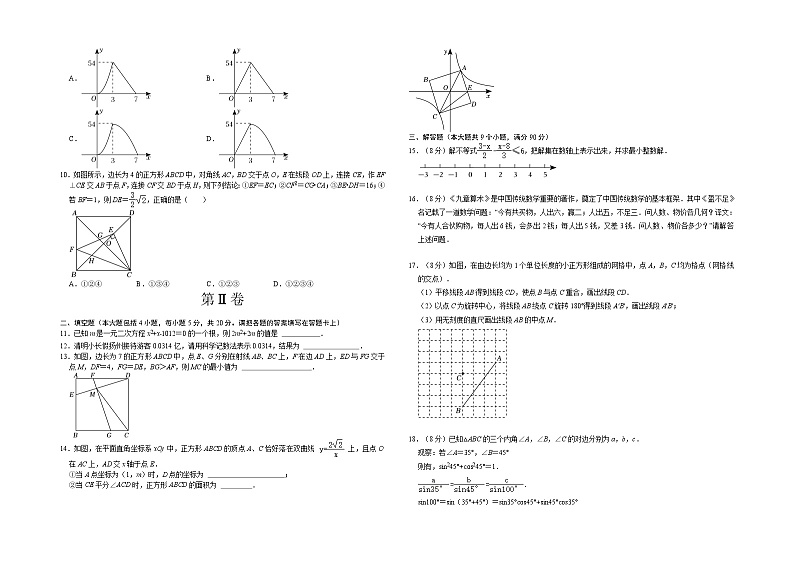 2024年中考考前最后一套押题卷：数学（安徽卷）（考试版）A302