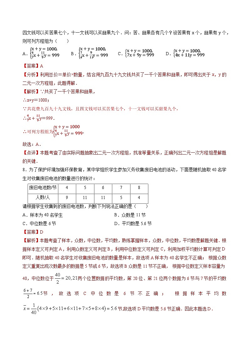 2024年中考考前最后一套押题卷：数学（福建卷）（全解全析）第3页