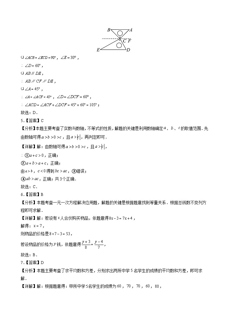 2024年中考考前最后一套押题卷：数学（北京卷）（全解全析）第2页