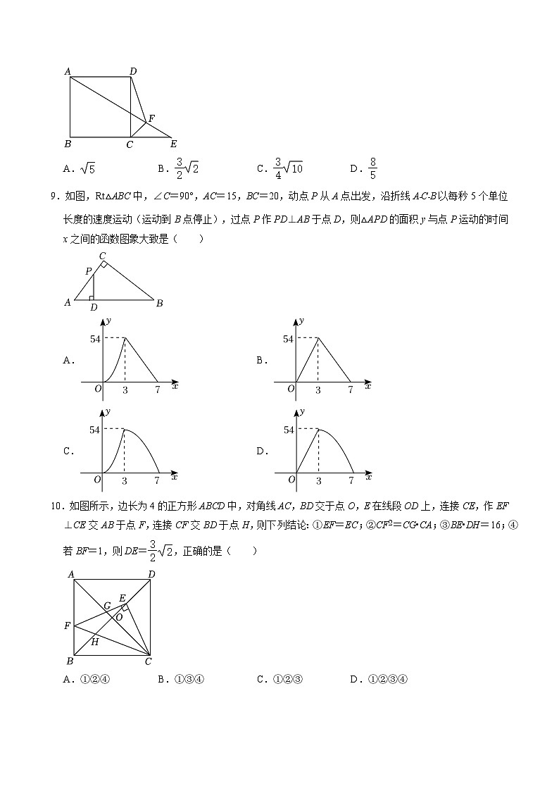 2024年中考考前最后一套押题卷：数学（安徽卷）（考试版）A403