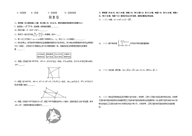 2024年中考考前最后一套押题卷：数学（北京卷）（考试版）A3第2页