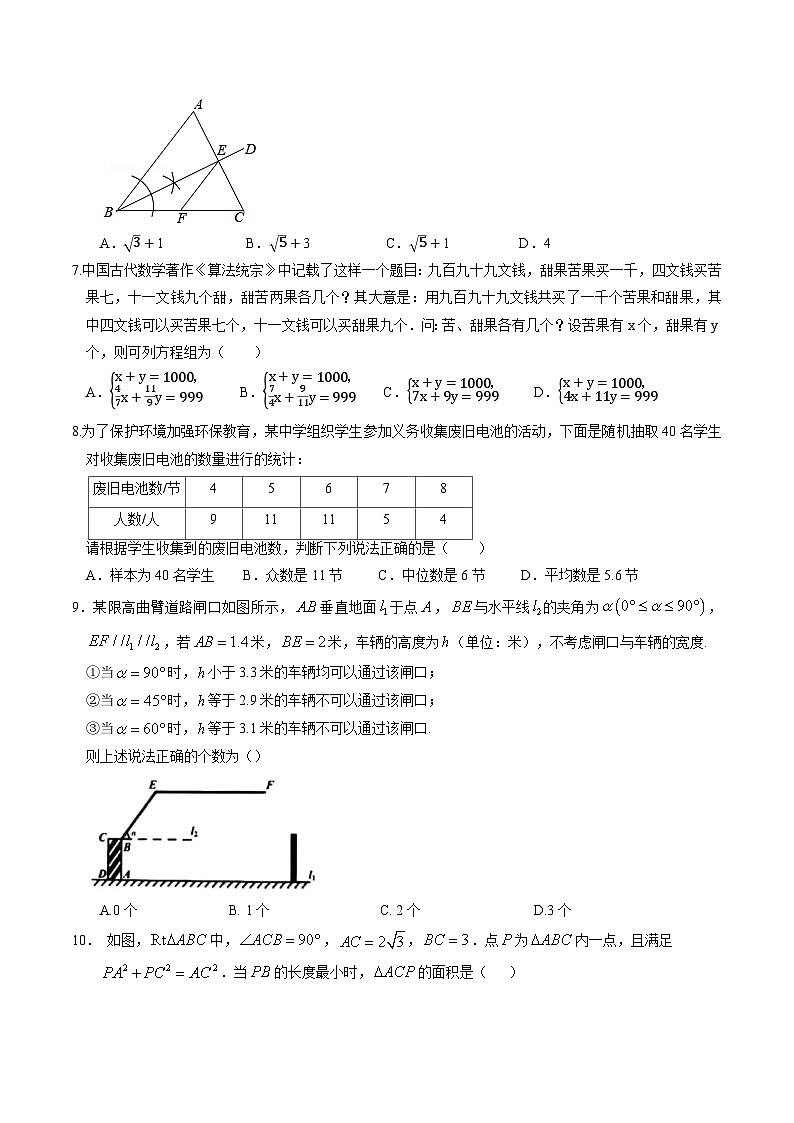 2024年中考考前最后一套押题卷：数学（福建卷）（考试版）A402