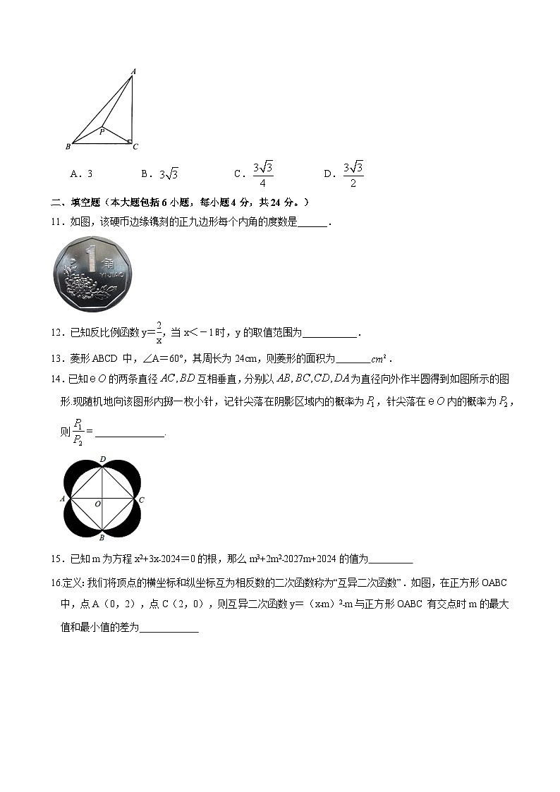 2024年中考考前最后一套押题卷：数学（福建卷）（考试版）A403