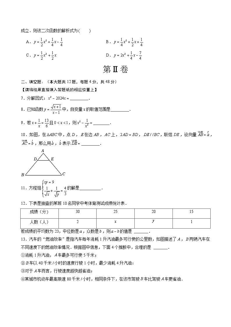 2024年中考考前最后一套押题卷：数学（考试版A4）第2页
