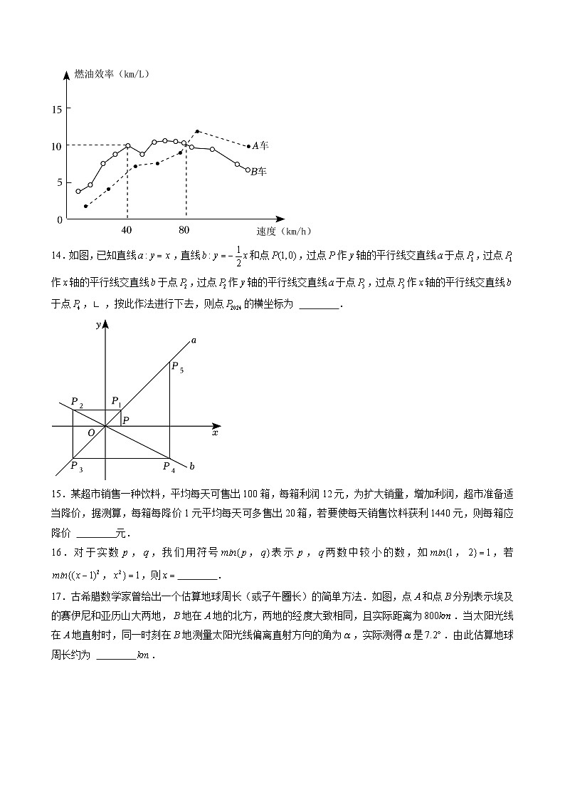 2024年中考考前最后一套押题卷：数学（考试版A4）第3页