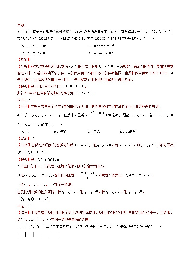 2024年中考考前最后一套押题卷：数学（全解全析）02